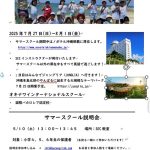 【沖縄】小学4年～6年生対象 サマースクール